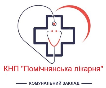 КНП "Помычнянська мыська лыкарня"